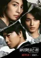  Журналистка смотреть онлайн сериал 1 сезон 